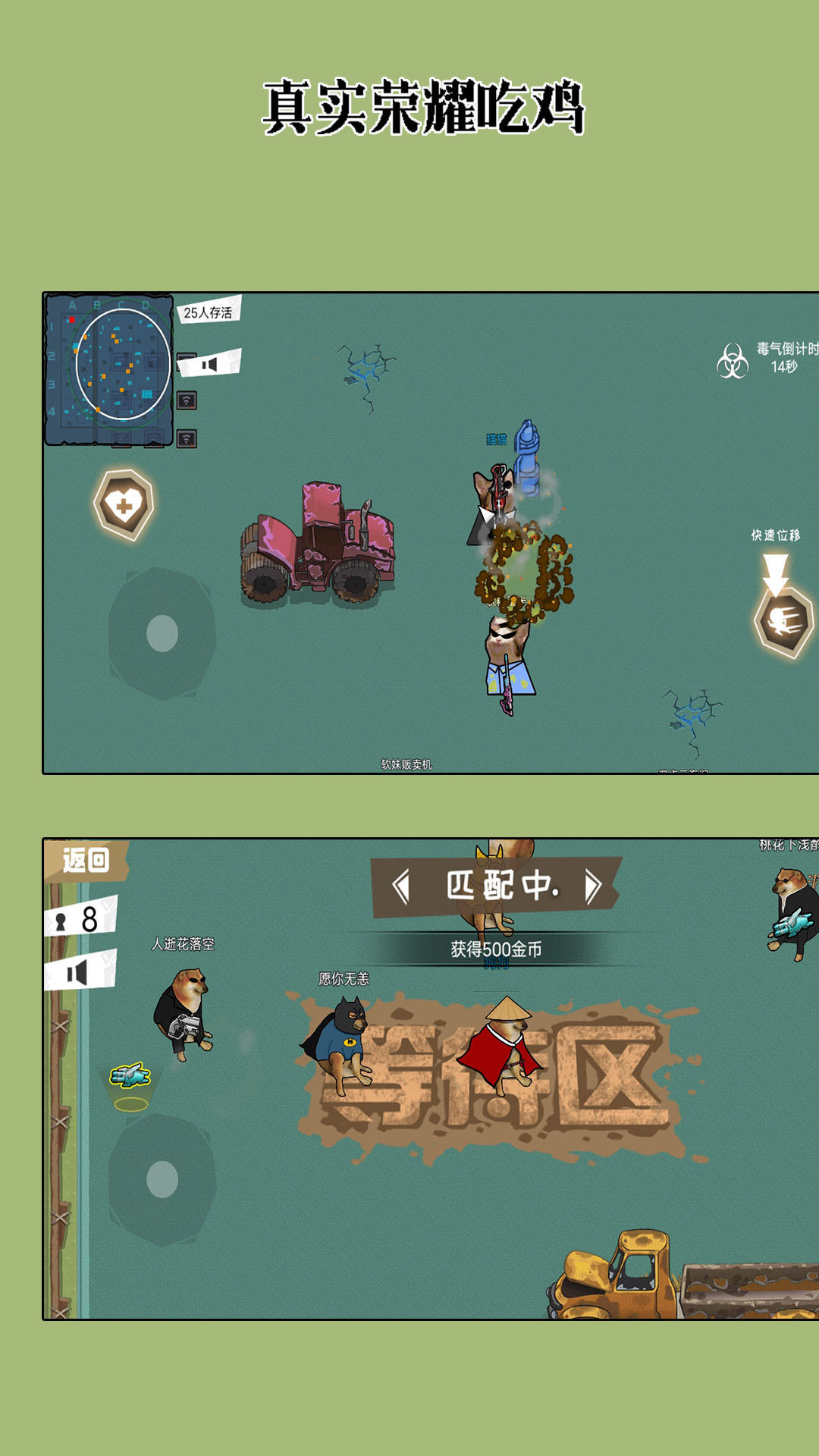 真实荣耀吃鸡手游无广告版图2