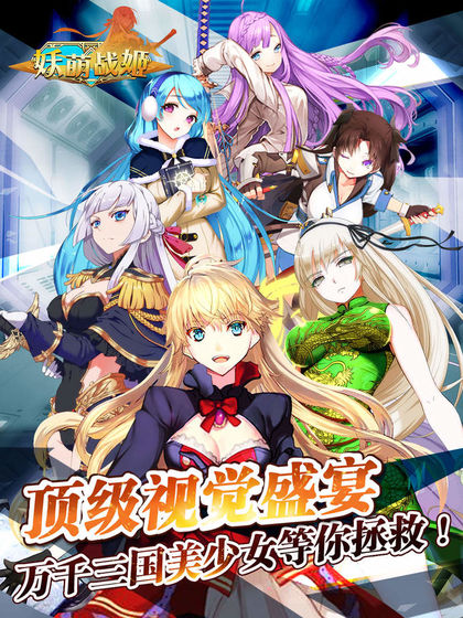 妖萌战姬免费原版图1