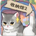 超级收纳馆2最新版