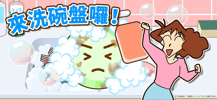 蜡笔小新之小帮手大作战手游版图1