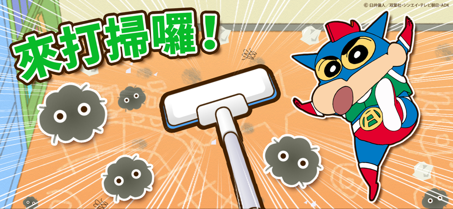 蜡笔小新之小帮手大作战手游版图2