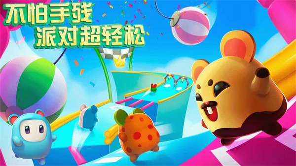 蛋崽激萌派对通用版