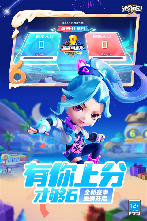 逃跑吧少年2026官方正版