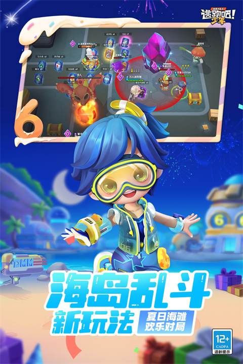 逃跑吧少年2026官方正版