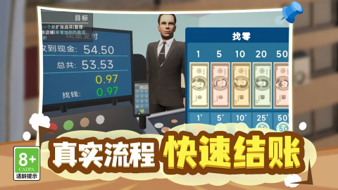 首富经营计划官方版