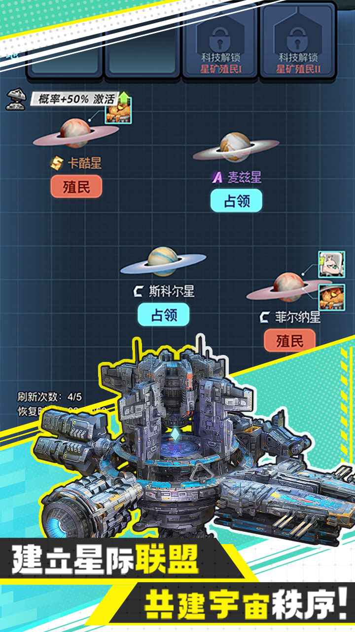 异星战舰游戏官方最新版