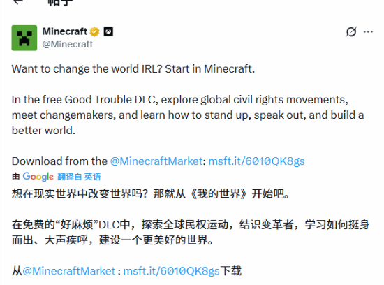 外网吵翻了！《我的世界》疑似被指试图向儿童灌输政治观念