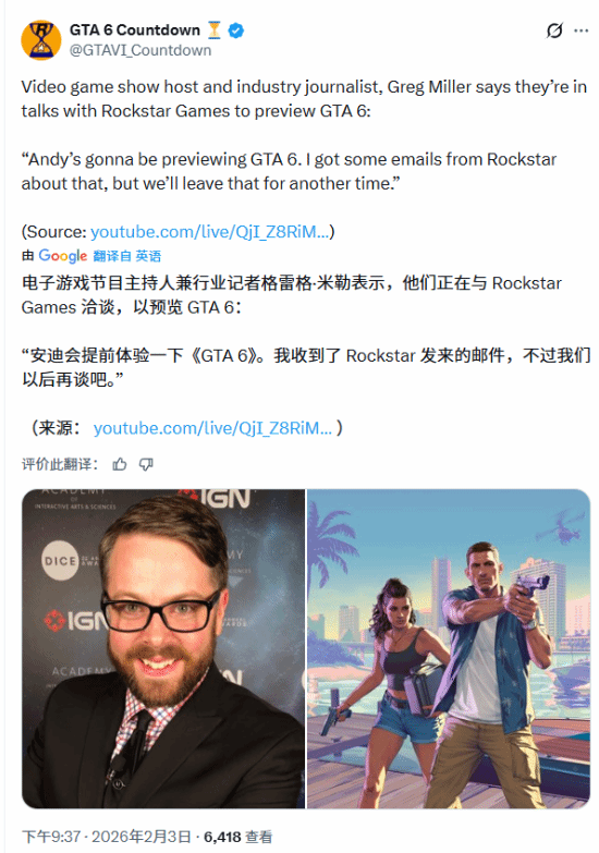 《GTA6》宣传活动启动！知名媒体从业者可提前体验游戏