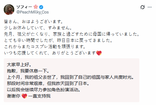 碍事梨体模正式宣布回归cos圈！此前其祖父不幸逝世