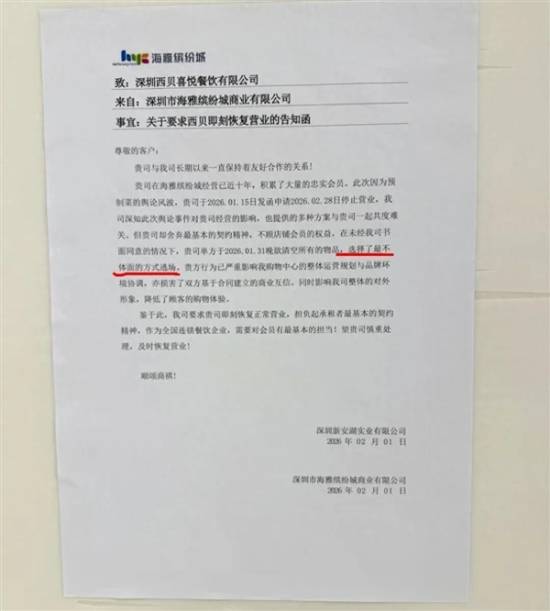 深圳商场斥责西贝以极不光彩的方式离场西贝方面回应称已与合作方敲定解决方案