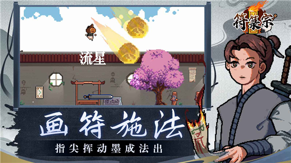 符箓宗手游版