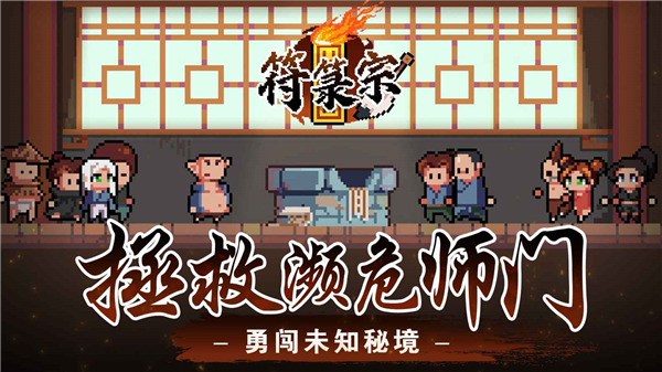 符箓宗手游版