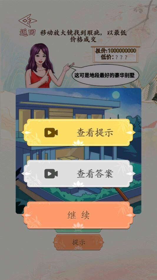 砍价达人游戏正版图3