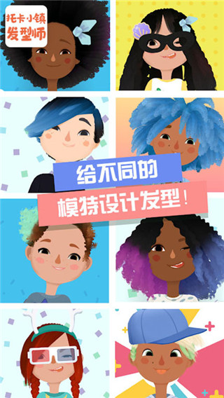 托卡小镇发型师直装游戏版
