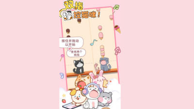 猫咪节奏无广告版