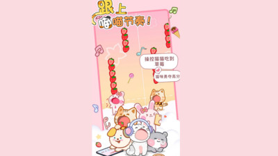 猫咪节奏无广告版