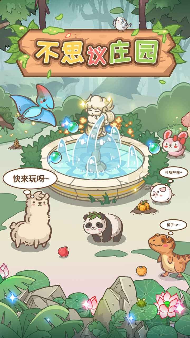 不思议庄园无广告版