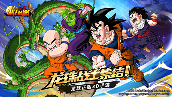 龙珠战力之巅游戏纯净最新版