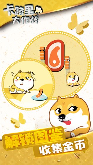卡路里大作战安卓免费版图3