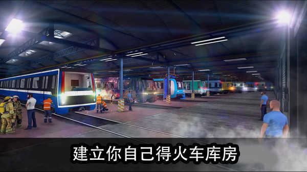 模拟城际列车手机正版