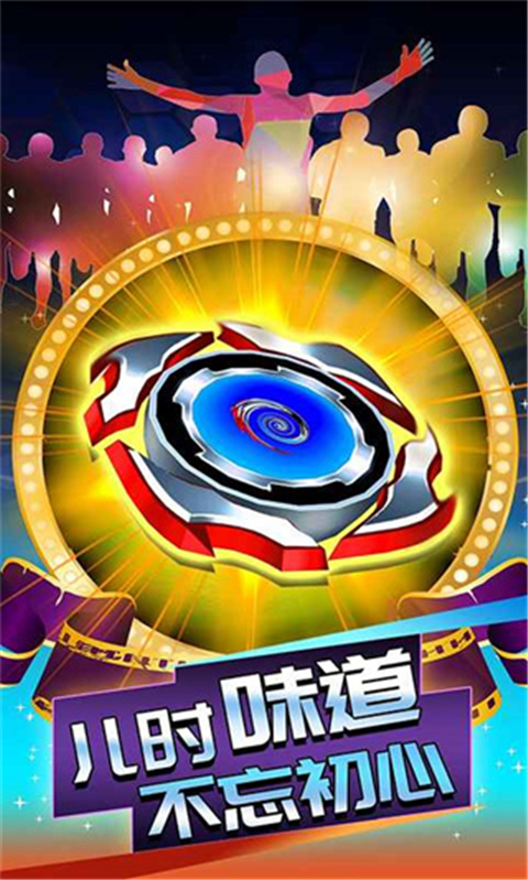 陀螺大乱斗游戏官方最新版图1
