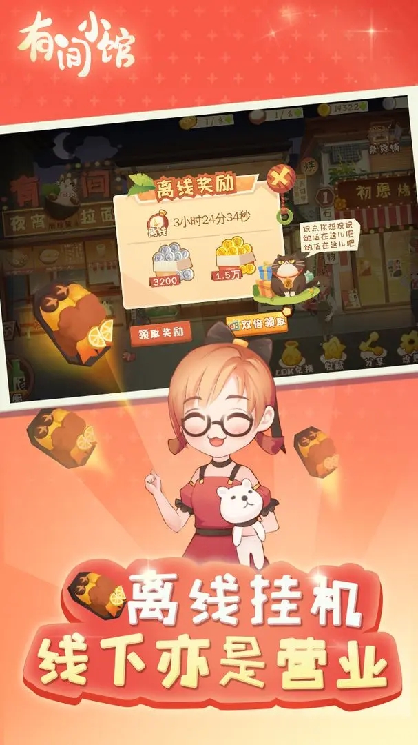 有间小馆游戏完整版