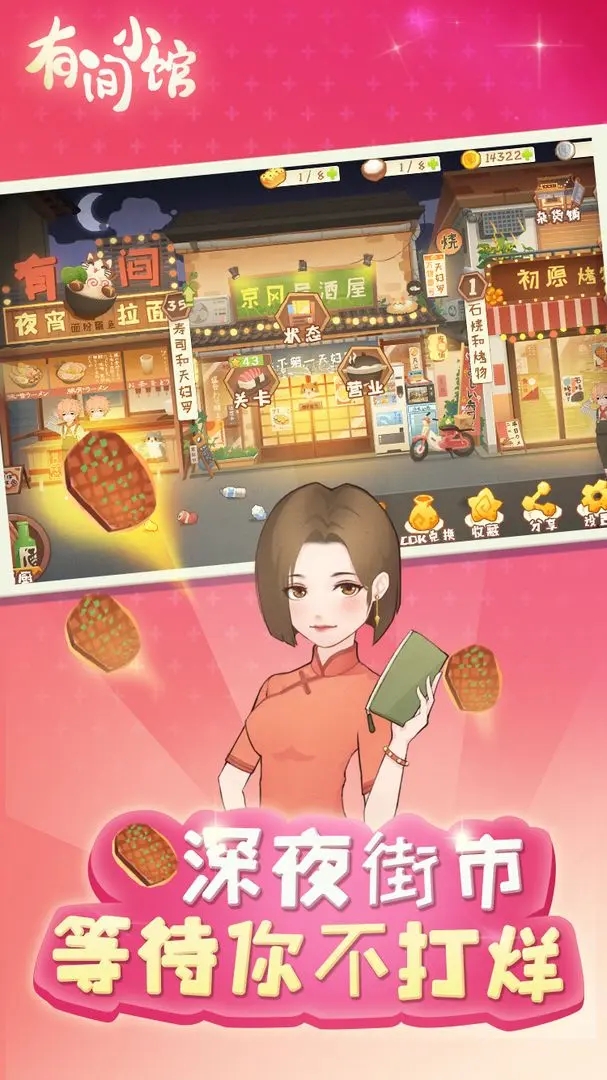 有间小馆游戏完整版