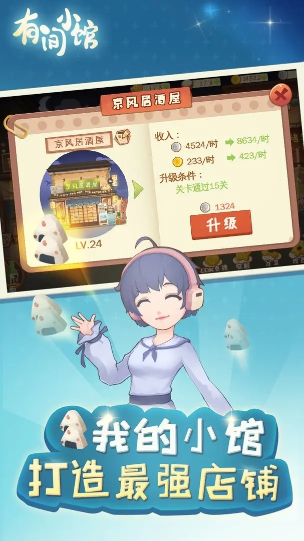 有间小馆游戏完整版