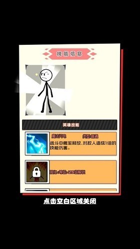 火柴人大战入侵者免费版
