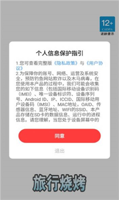 旅行烧烤手游版