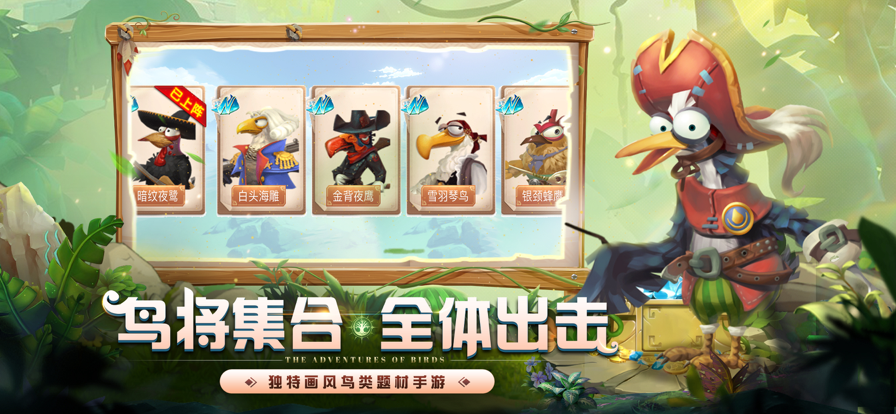 鸟文明手游
