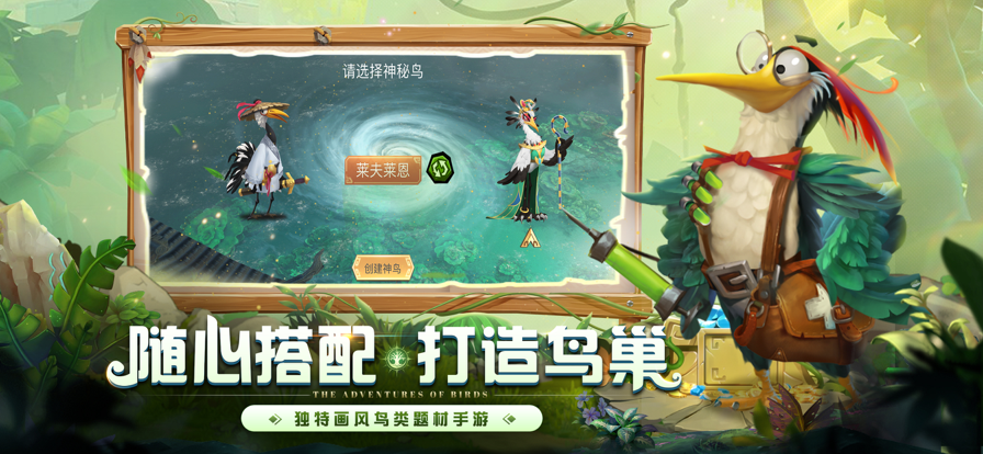 鸟文明手游