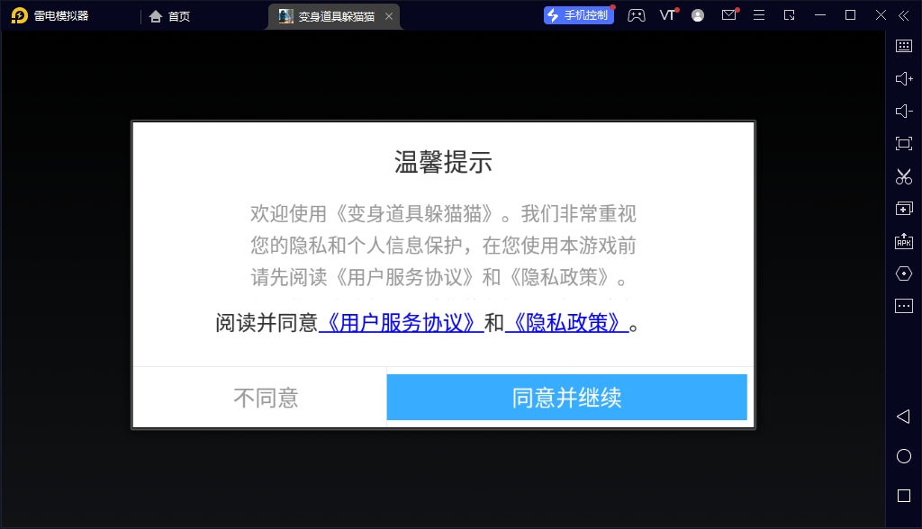 变身道具躲猫猫直装版