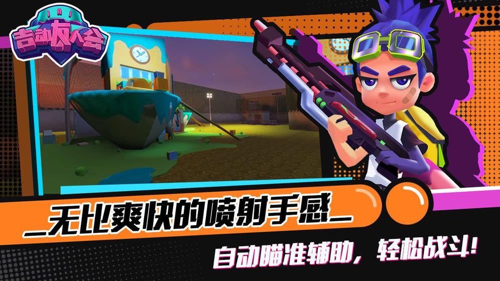 吉动友人会免费原版