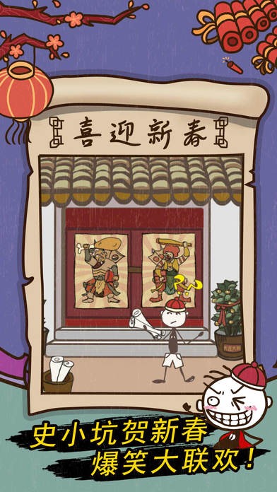 史小坑的爆笑生活7游戏最新版