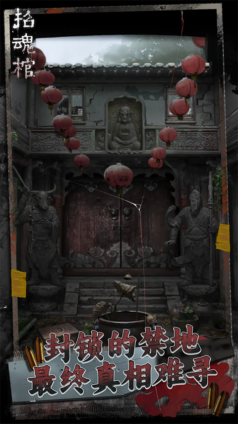 招魂棺直装游戏版