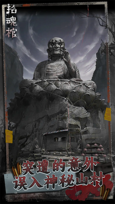 招魂棺直装游戏版