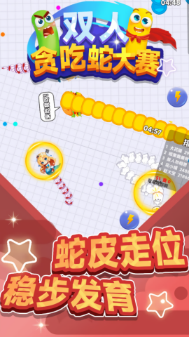 双人贪吃蛇大赛官方最新版