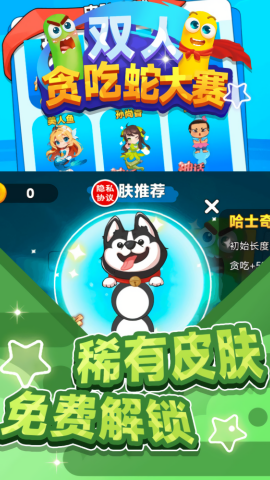 双人贪吃蛇大赛官方最新版