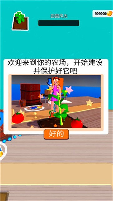 我的超级农场游戏官方版