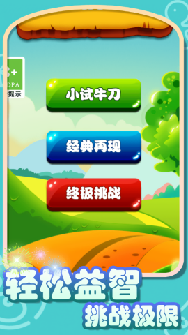 水果萌萌消手机免费版