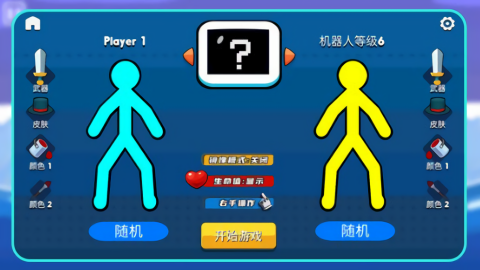 小小火柴人手游版