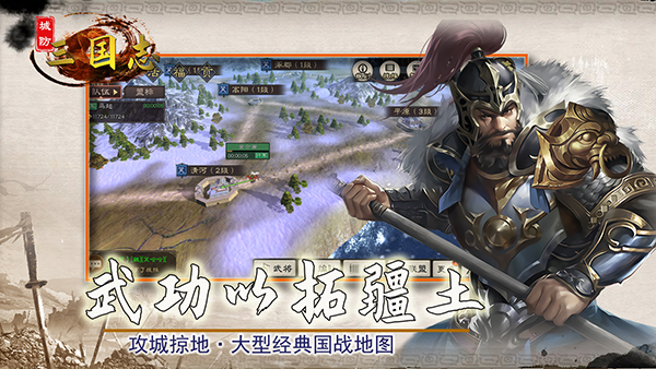 城防三国志免费版图1