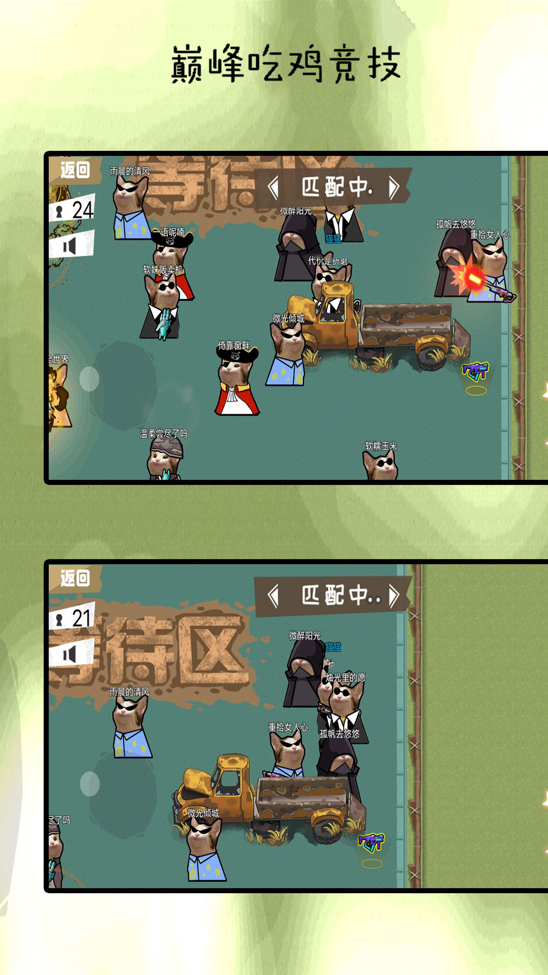 巅峰吃鸡竞赛图2