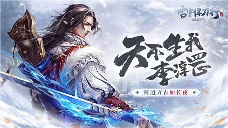 雪中旱刀行原版