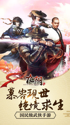 九阴手游图3