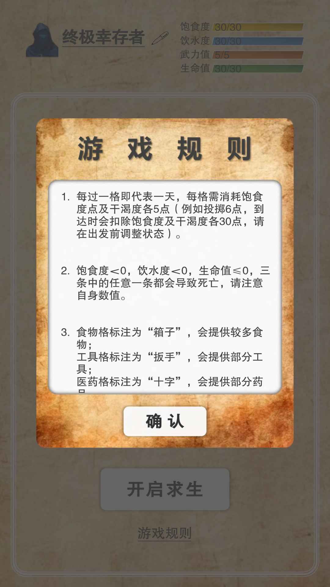 365天末日生存手册安卓直装版