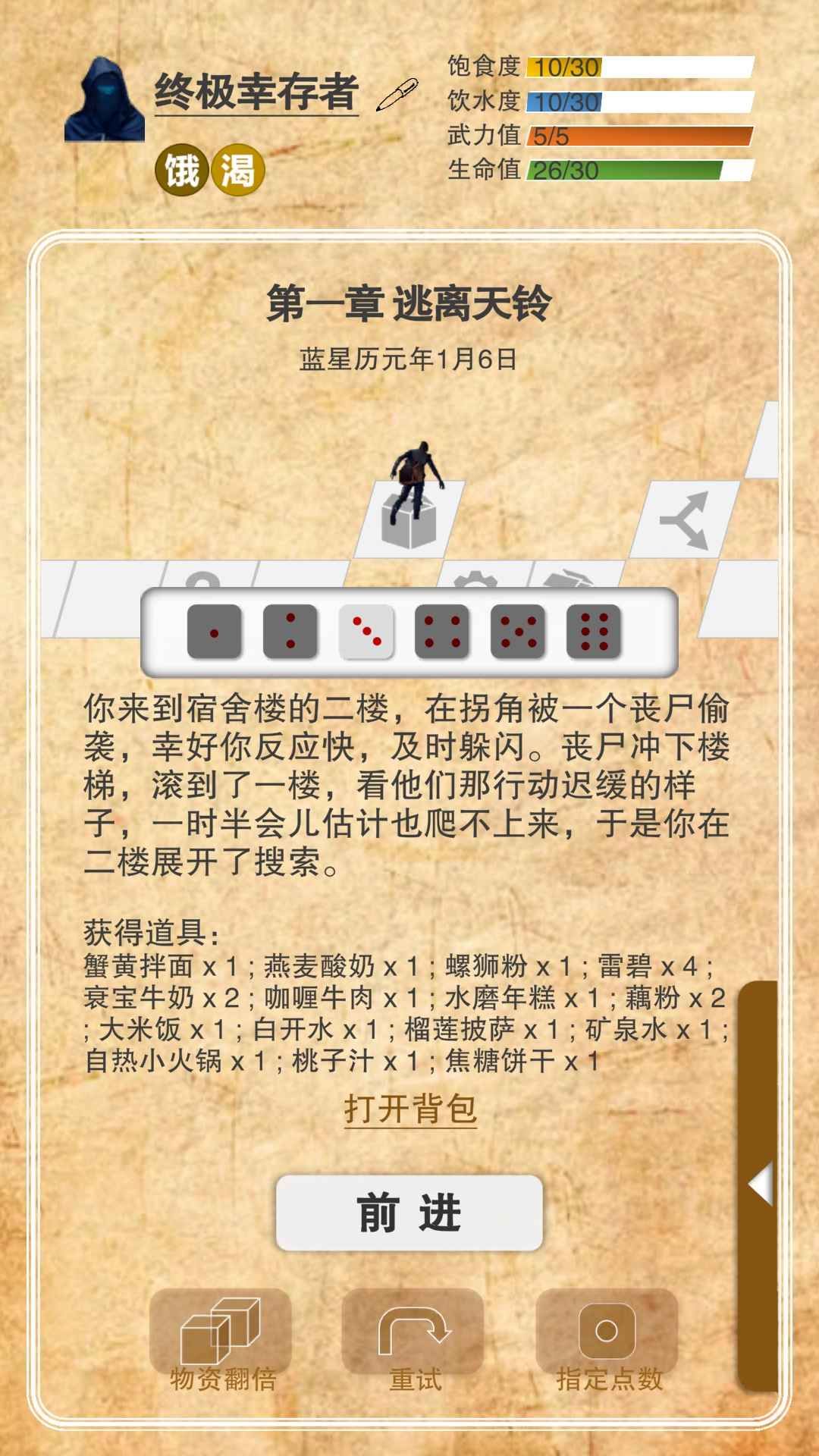 365天末日生存手册安卓直装版