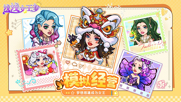 浅浅女王梦官方正版