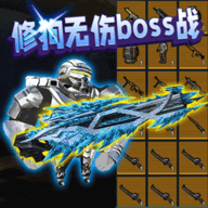 机甲修狗吃鸡安卓版